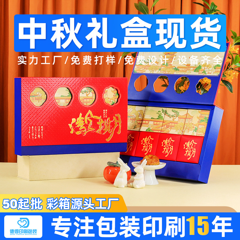 2025 New Mooncake Gift Packaging Box Customized Mid-Autumn Festival Gift Box Satchel Empty Box Classy Ready-Made Gift Box Customized