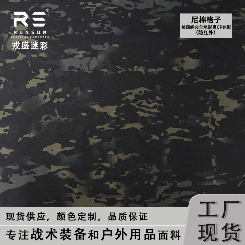 MULTICAM BLACK night CP camouflage cotton plaid NYCO5050 waterproof clothing anti-infrared fabric