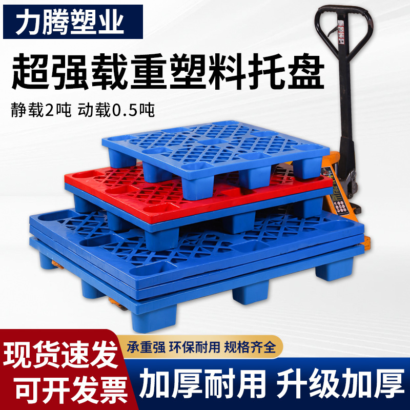 Picture of Thickened Plastic Pallet Grid Nine-Corner Forklift Logistics Plastic Pallet Manufacturer Warehouse Moisture-Proof Thickened Type