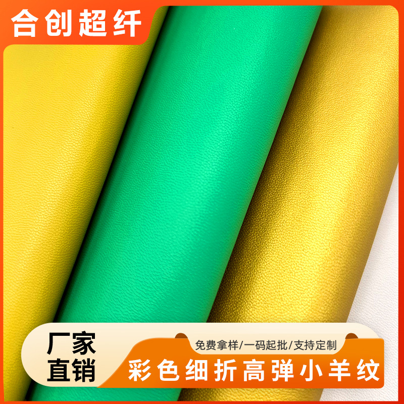 Hocan superfiber 0.6MM small lamb fine grain lamb texture wear-resistant soft packaging case leather fabric