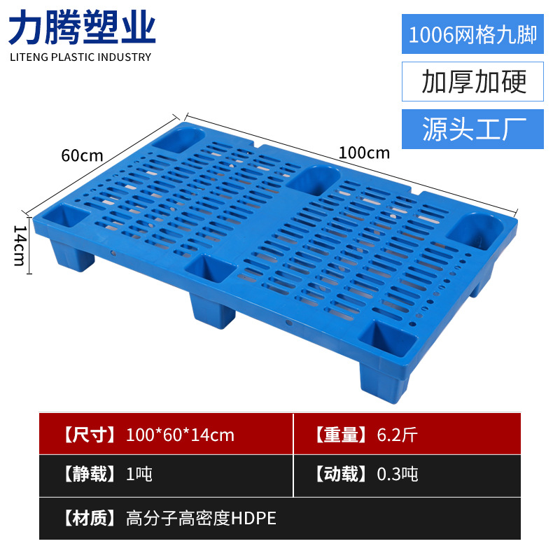 Picture of Thickened Plastic Pallet Grid Nine-Corner Forklift Logistics Plastic Pallet Manufacturer Warehouse Moisture-Proof Thickened Type