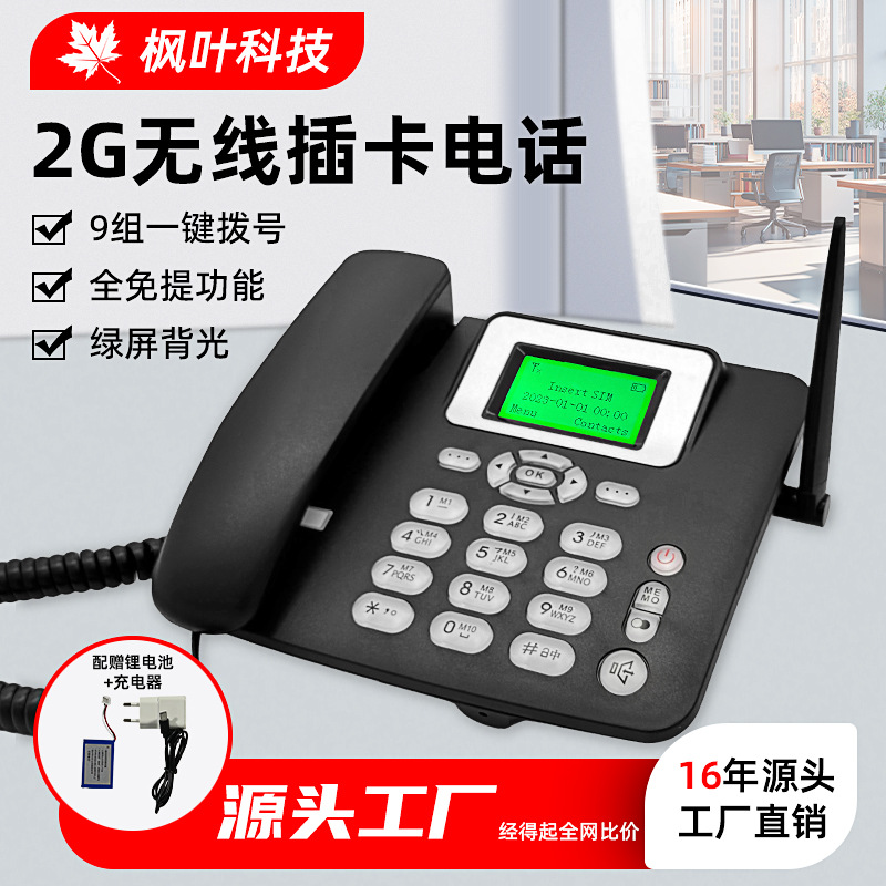 Card Wireless Fixed Phone Wireless Card Phone Wireless Phone Phone SIM Card Wireless Fixed Phone GSM(2G)