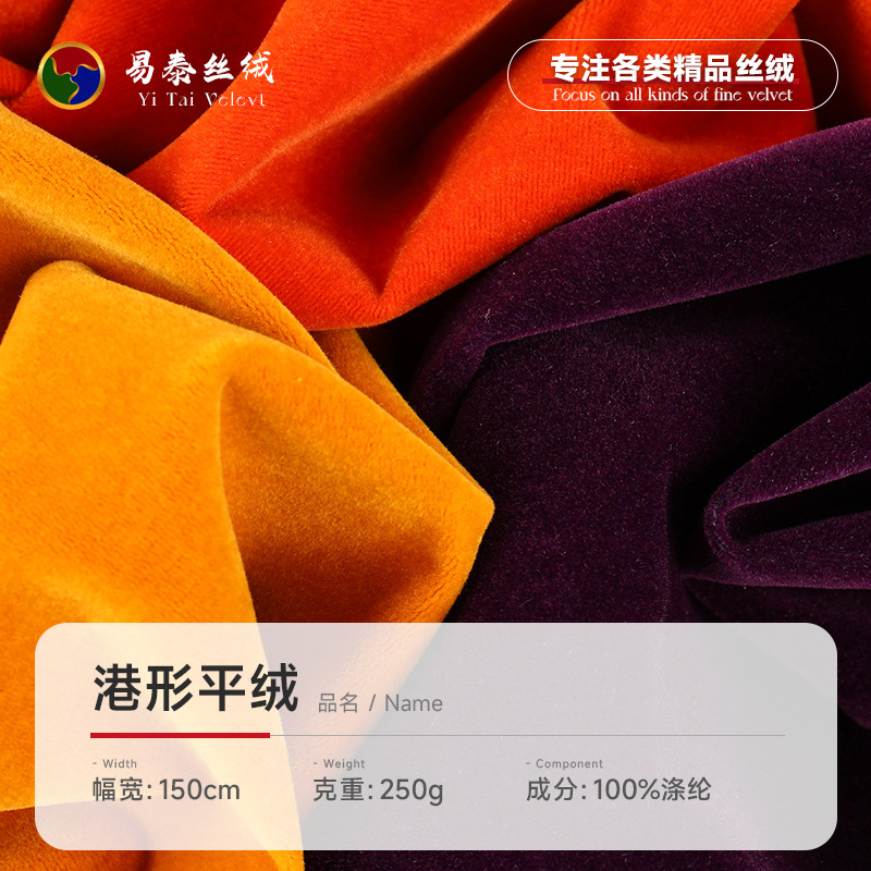 250g Hong Kong-Shaped Velvet Fabric Single-Sided Warp Knitted Flocked Velvet Fabric Clothing Dress Cheongsam Luggage Fabric