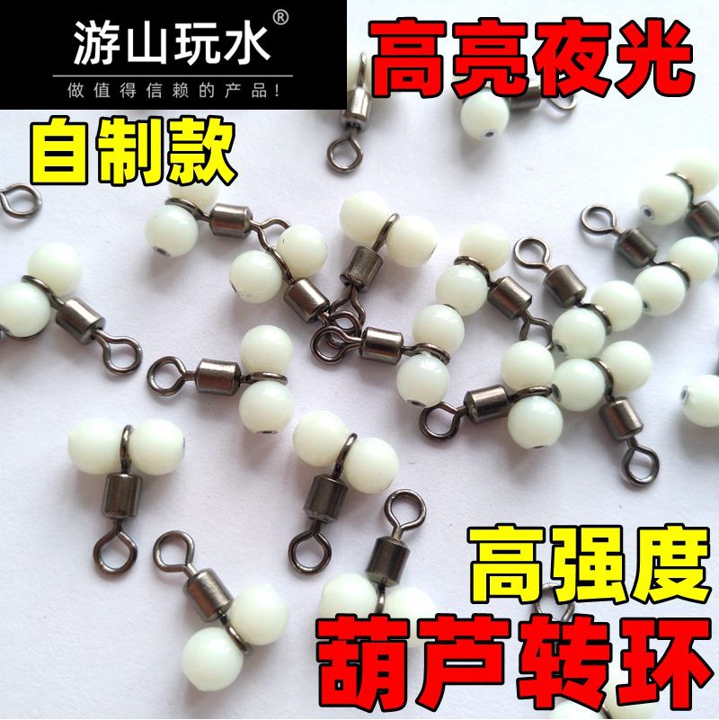 Super bright luminous gourd swivel ring eight-word ring beads sea fishing boat fishing hook balance splitter Fishing Fishing Fishing Group accessories