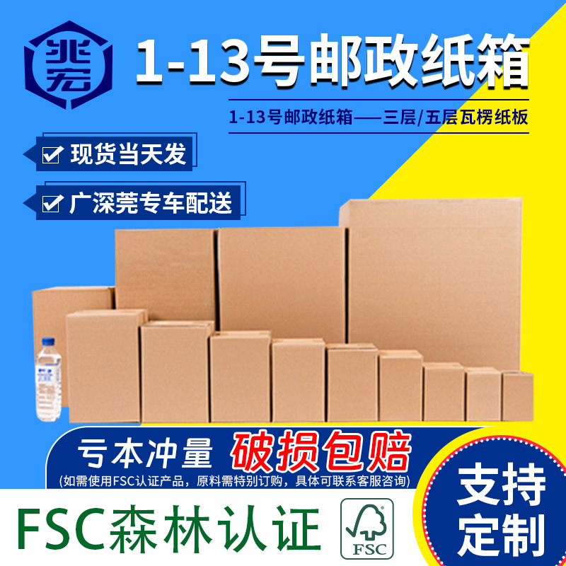 Carton Customization Special Cardboard Box Packaging Box Spot Express Carton Wholesale Rectangular Moving Packing Carton Customization