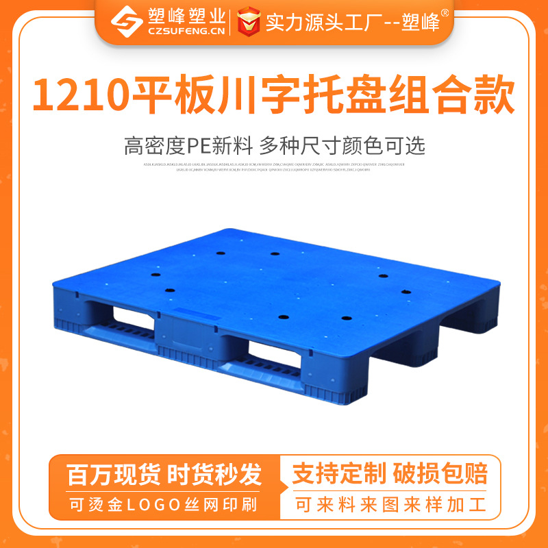 Picture of 1210 Flat Sichuan Pallet Combination Storage Forklift Moisture-proof Floor Stack Pallet Floor Cargo Base Logistics Pad