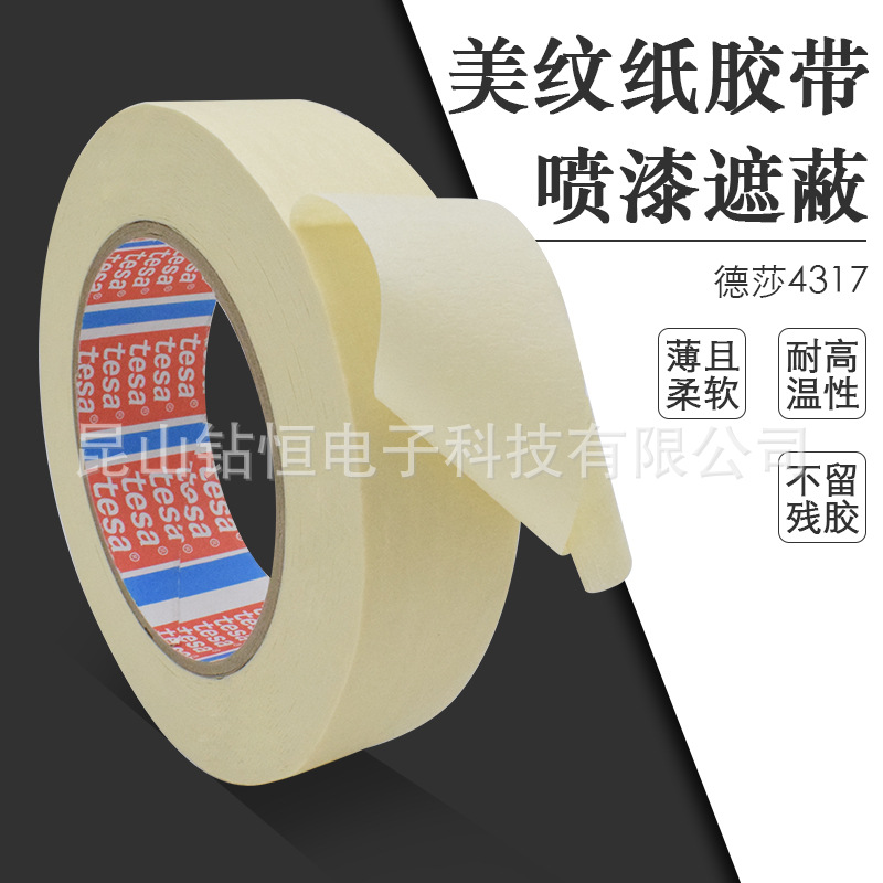 Desha 4317tesa White Masking Tape Car Paint Spray Masking Color Separation Tape High Temperature Resistant Fixation