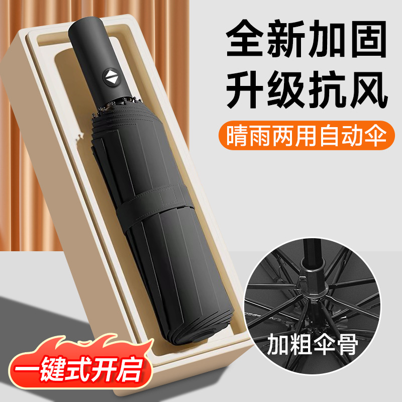 8-Bone Full-Automatic Umbrella Women's Extra Reinforced Sunshade Umbrella Sun Sunscreen UV Protection Black Rubber Men's Sunny Umbrella