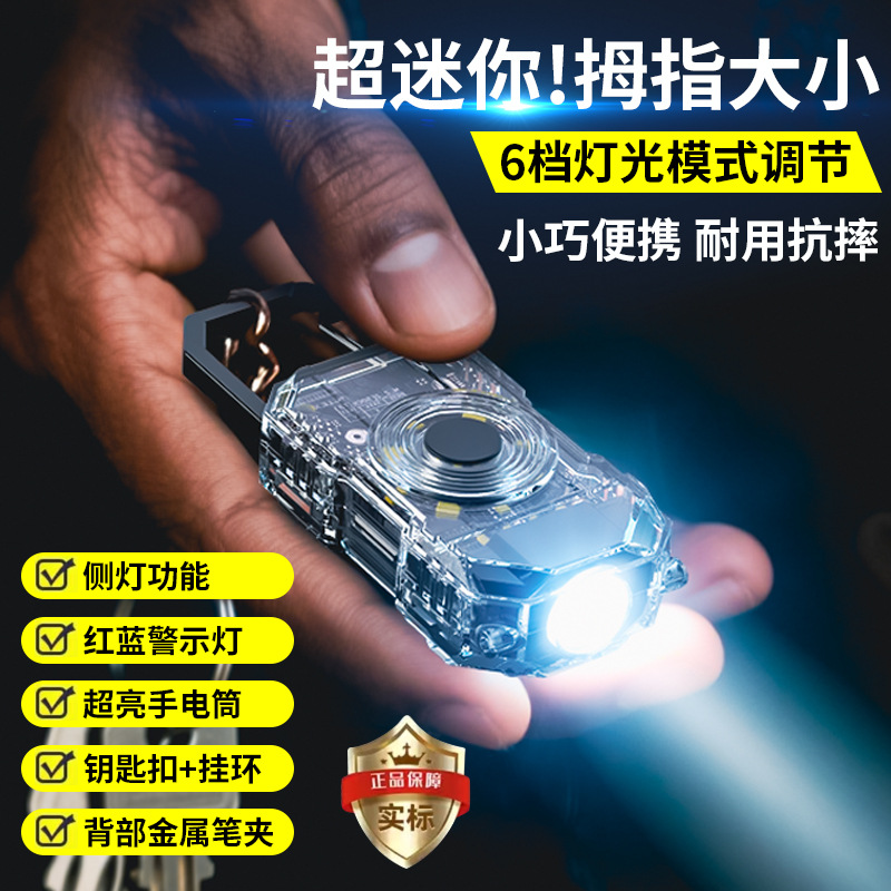 New Mini Keychain Light with Six-Speed Mode, Adjustable with Warning Light, Multi-Light Source, Small Flashlight, Outdoor Emergency Light