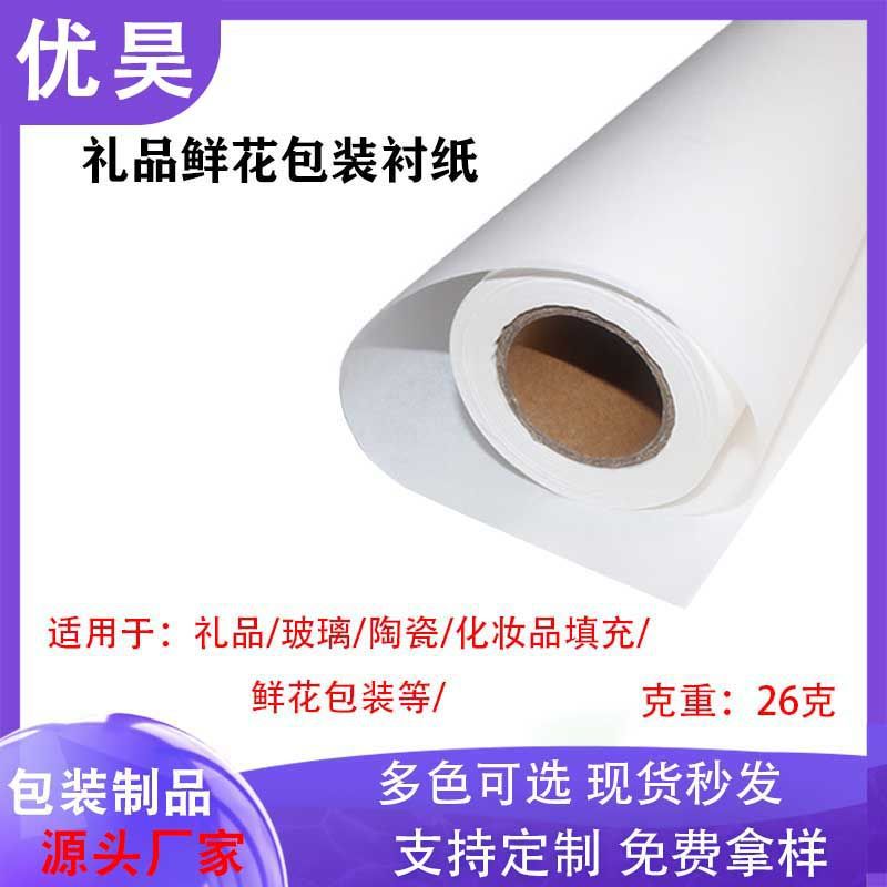 Source Goods 26g Copy Paper Compartment Roll Sydney Paper Fruit Shoes Clothing Calligraphy White Drawing Flower Lining Paper