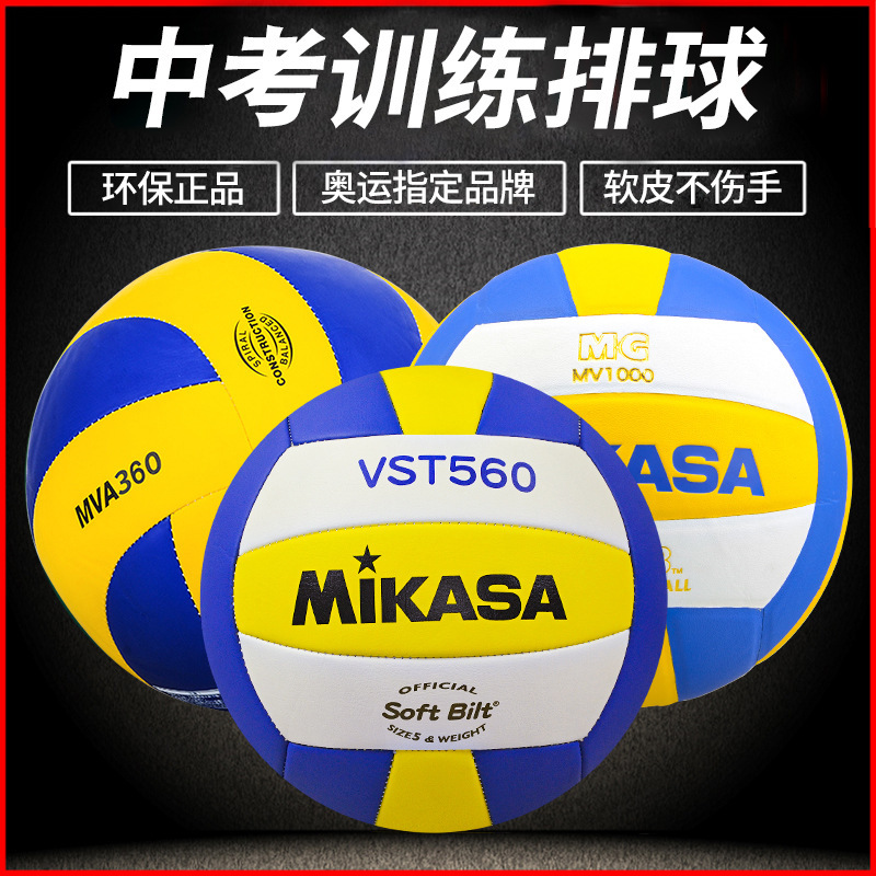 MIKASA Micasa VST560 Standard No. 5 senior high school entrance examination adult training machine sewing volleyball No. 4 V455W