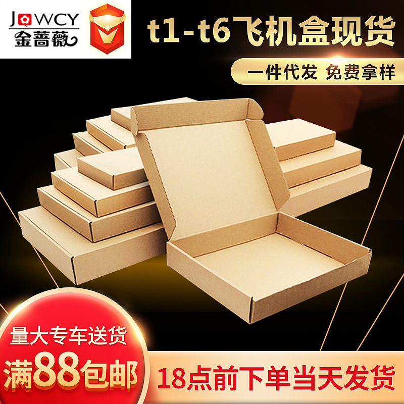 Spot Airplane Box Wholesale Clothing High-End Logistics Express Packaging Box Electronic Products Jewelry Airplane Box