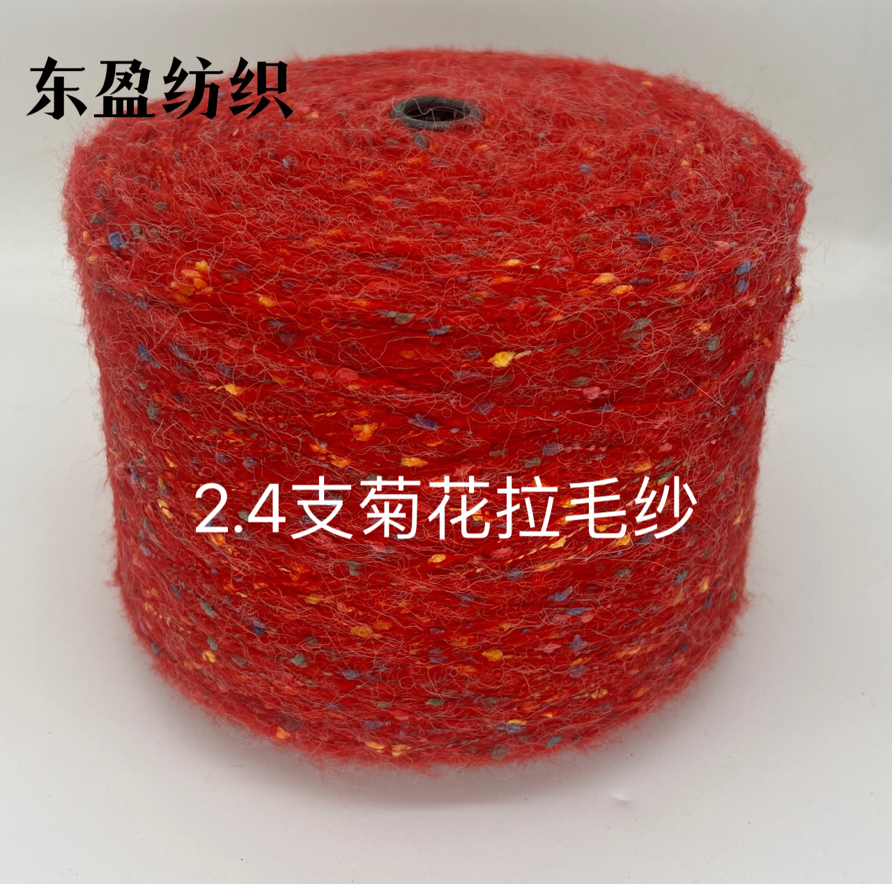 Chrysanthemum mohair chrysanthemum brushed yarn twist mohair colored point brushed yarn bean brushed yarn in stock