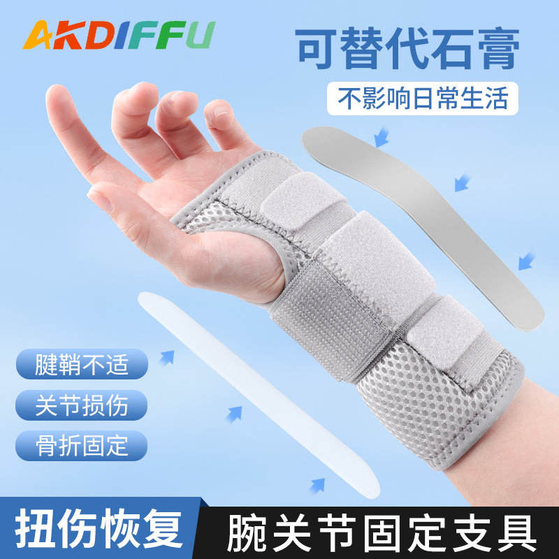 Cross-border wrist guard fixed wrist strap detachable steel plate tendon sheath mother hand breathable adjustable fixed anti-twist wrist