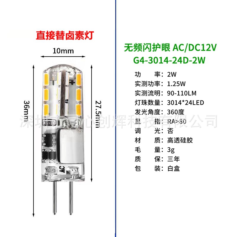 Picture of G4Led Silicone Lamp Corn Lamp 12Vacdc 3014 24D48D2W/3W G4Led Bulb G4 Crystal Lamp