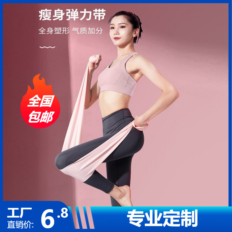 Elastic band yoga fitness tension band female male hip open shoulder exercise back strength training stretch slimming resistance band
