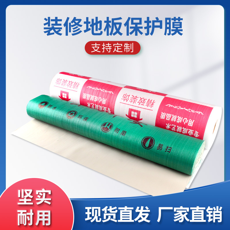 Picture of PVC decoration ground protective film disposable site protection knitted mulch cotton tile thickened double layer protective pad