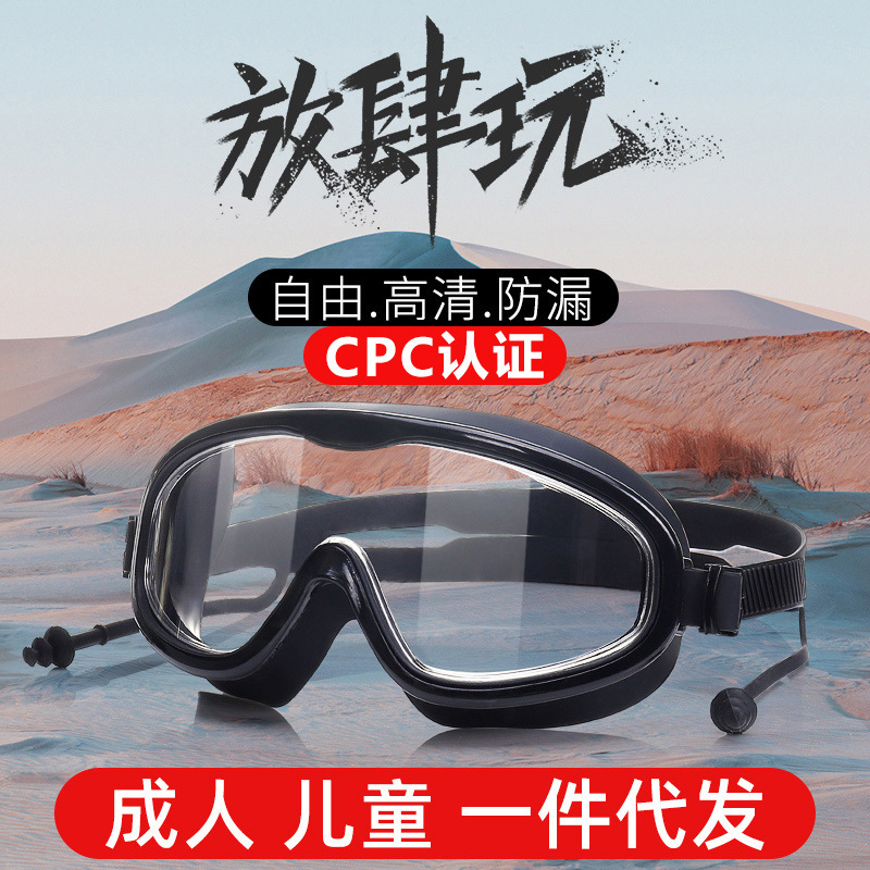 Children's big frame swimming goggles eye protection waterproof anti-fog HD children's men and women transparent diving glasses swimming cap suit factory