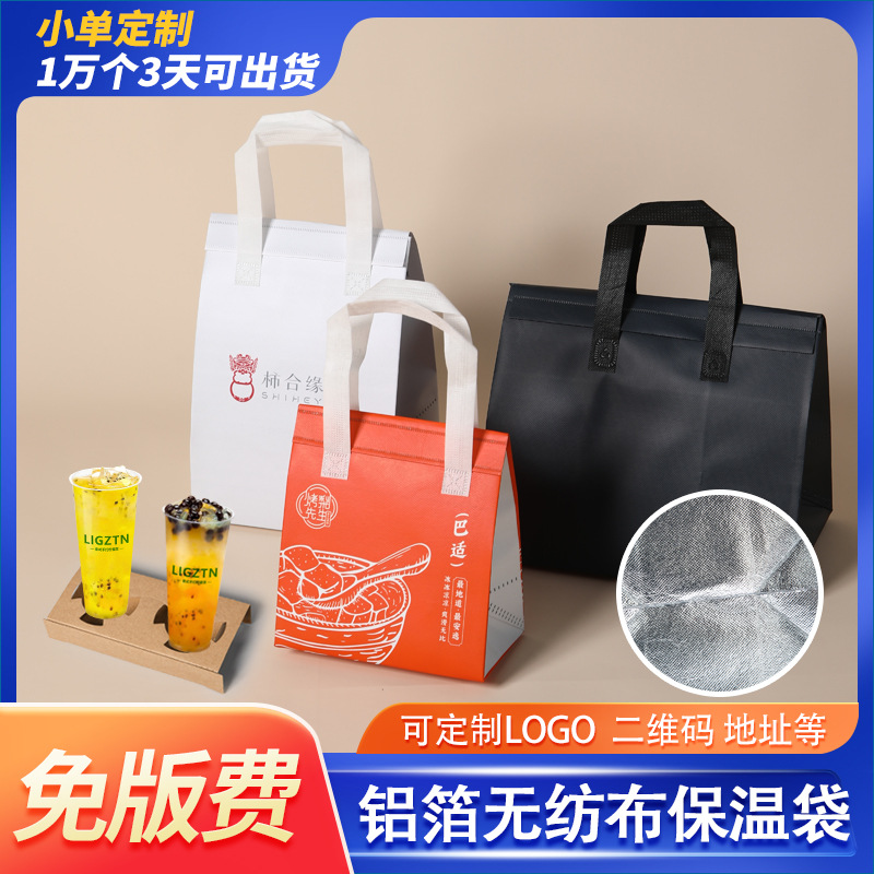 Takeaway Thermal Insulation Bags, Custom Aluminum Foil Coated Milk Tea Non-Woven Fabric Tote Bags, Cake Packaging Bags, Available in Various Sizes