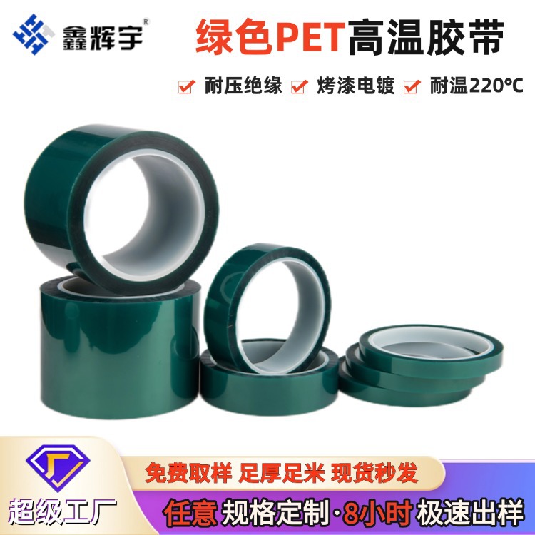 Pet Color High Temperature Resistant Spray Electroplating Protection Special Transparent Traceless Tape Die-Cutting Equipment Fixed Temperature Resistance