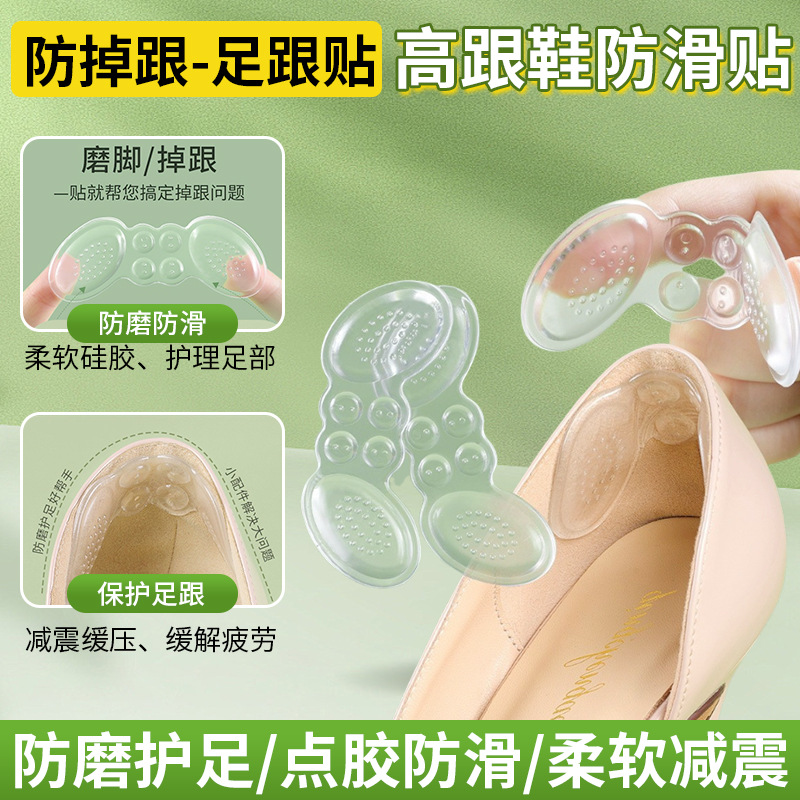 Silicone Heel Stickers, Invisible Anti-Wear, High-Heeled Shoes, Anti-Falling Stickers, Anti-Falling Stickers, Anti-Falling Artifact, Massage Heel Stickers