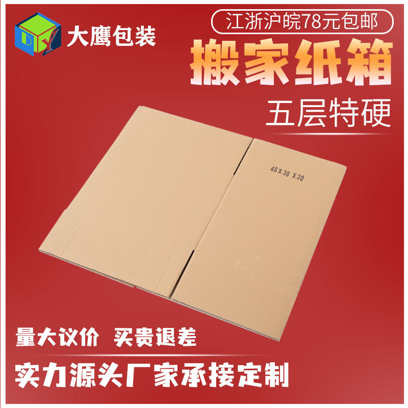 Five-layer extra-hard carton factory super-hard moving carton packing carton large turnover storage carton wholesale