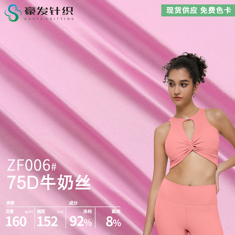 In stock 75D milk silk knitted fabric elastic cloth swimsuit underwear Ice Silk spandex sportswear swimsuit bottoming shirt