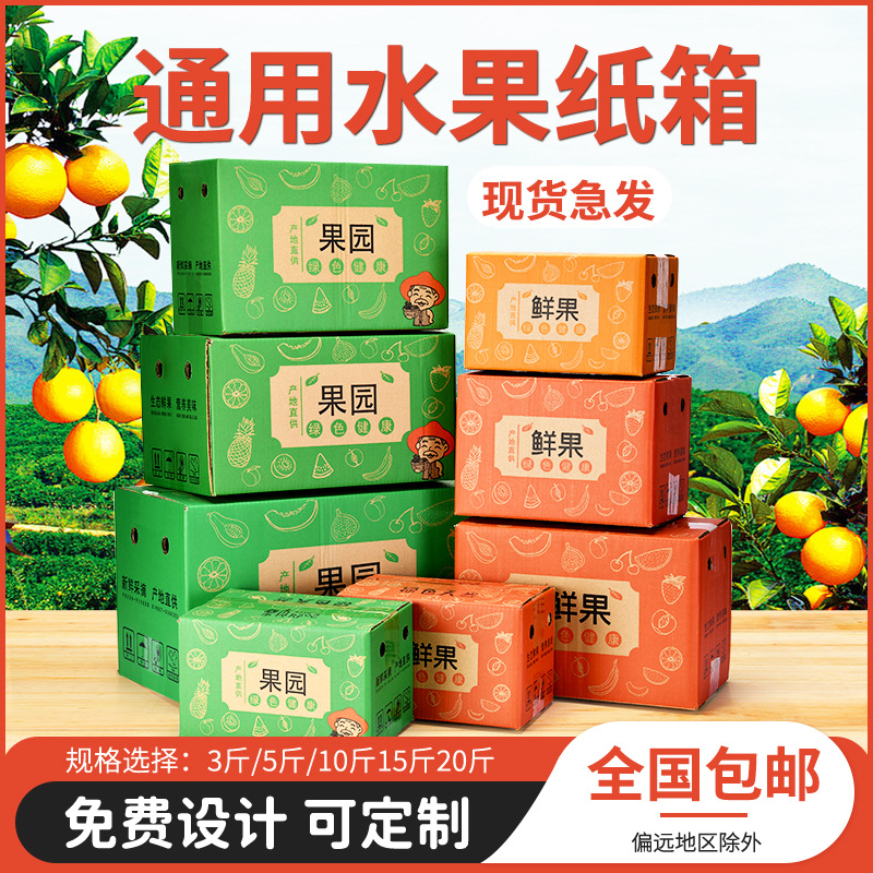 E-commerce express packs five-layer fruit cartons, oranges, apples, 3/5/10/15/20kg fresh fruit express boxes