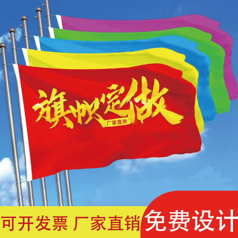 Source Factory Customized Double-Sided Flag Outdoor Personalized Class Flag Sports Meeting Flag Dragon Boat Performance Flag Outdoor Construction Site Flag