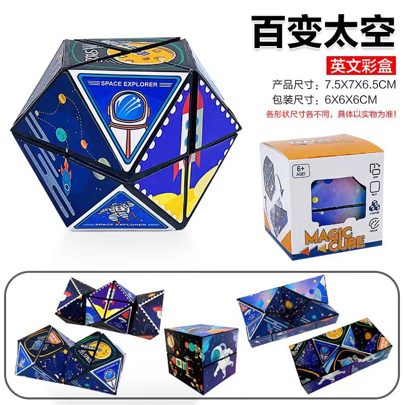 Picture of Varied geometric magnetic Rubik's cube intelligence three-dimensional 3d Net Red children's puzzle night market stall decompression small toys cross-border