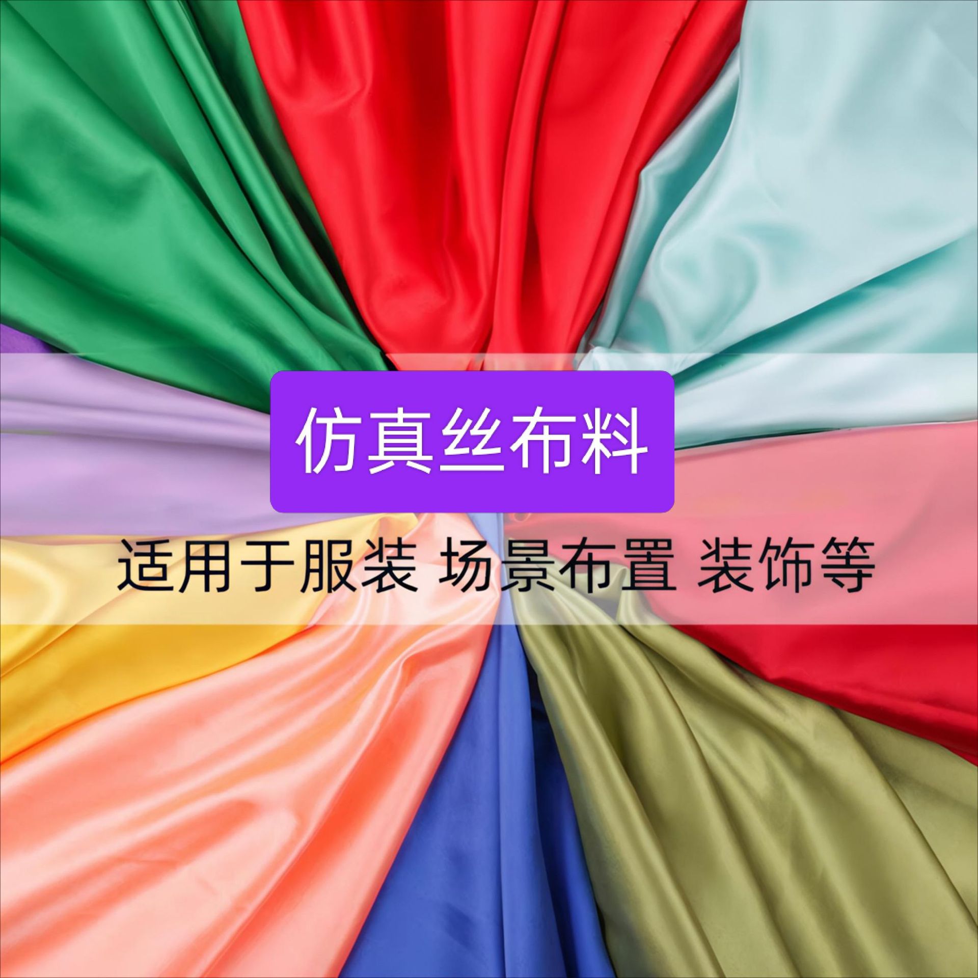 High-density simulated silk satin fabric, Hanfu cheongsam, shirt clothing, silk mulberry silkworm, simulated silk satin fabric