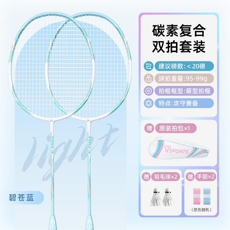 Picture of Factory Wholesale Badminton Racket Carbon Fiber One-Piece Durable Racket Set Adult Student Professional Badminton Double Racket