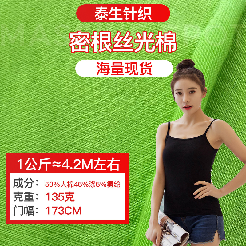 RT mercerized cotton pull stand TR rayon blended mercerized cotton face dress vest knitted stretch jersey