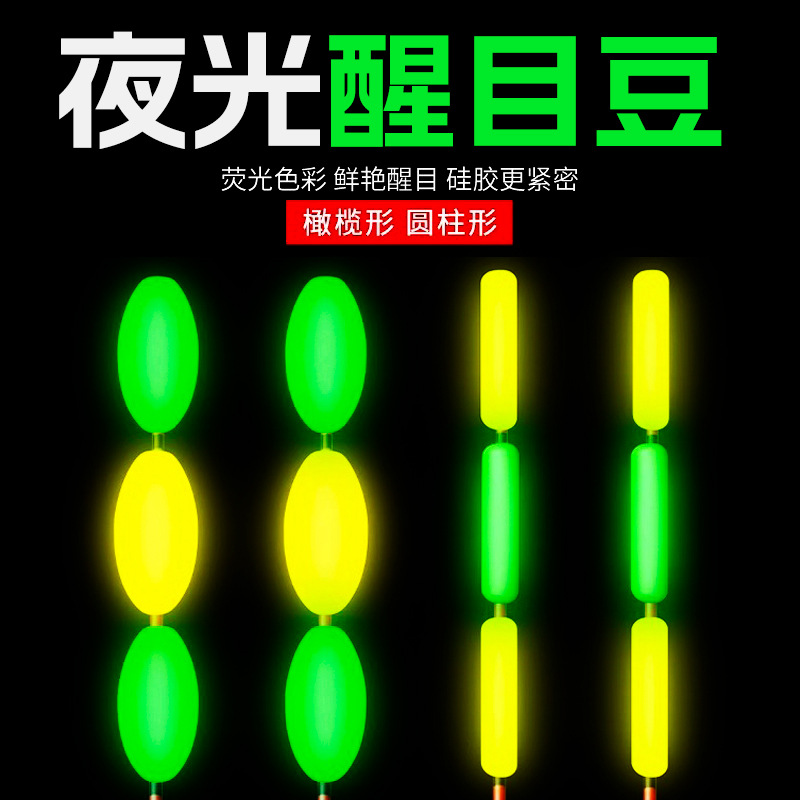 Ultra-light floating tail thick enlarged fish floating luminous eye-catching beans soft silicone floating beans night fishing fish rice fluorescent beans