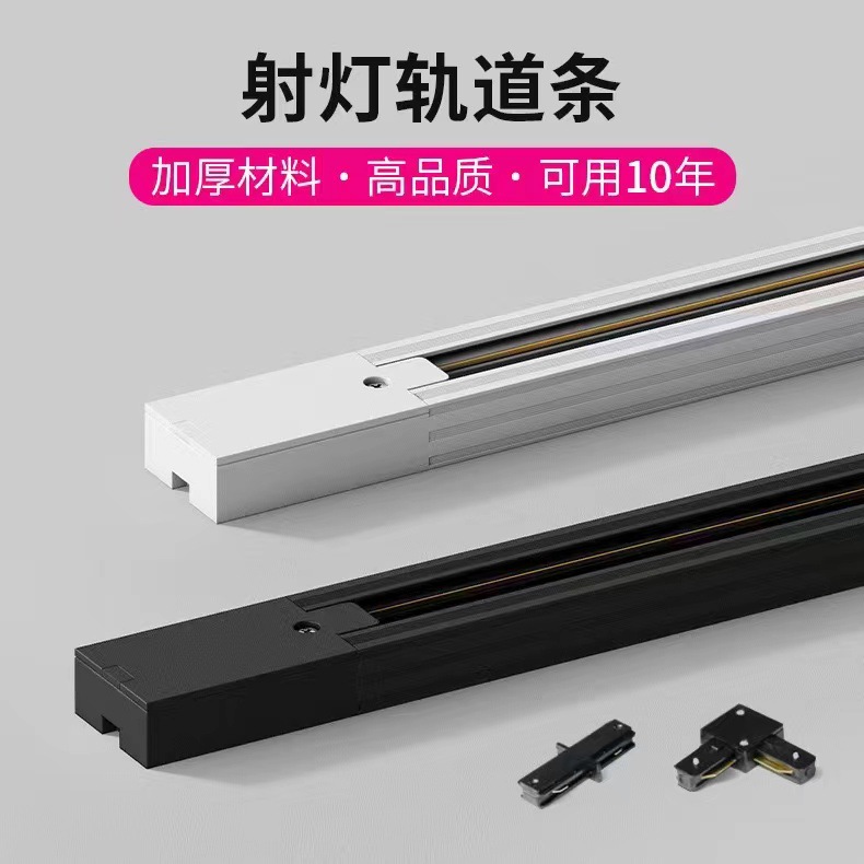 LED Track Light Strip Clothing Store Household Thickeneded Guide Rail Spotlight Guide Strip Direct Turning Elbow