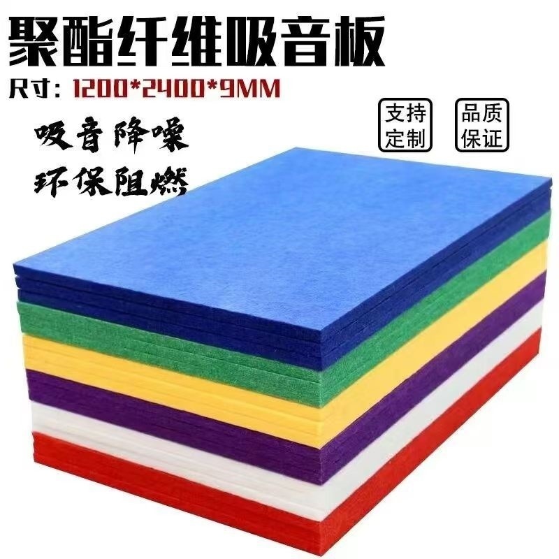 Polyester Fiber Sound-Absorbing Board Sound Insulation Board School Kindergarten Ktv Live Broadcast Room Conference Room Wall Decoration Felt Board