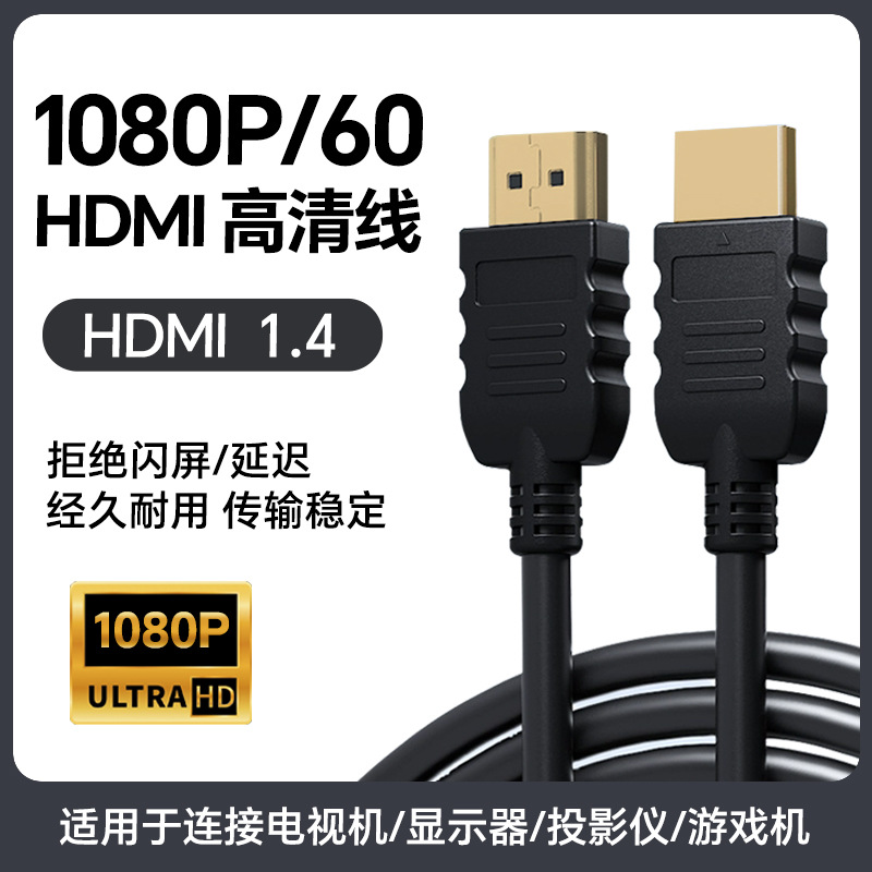 HDMI High-Definition Cable 1080P Male to Male 1.15m Computer Camera Tv Cable Projector Display