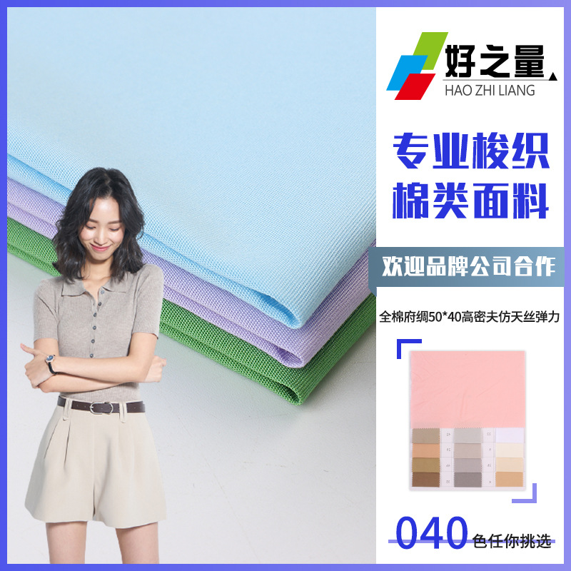 Cotton woven poplin fabric 50*40 Gao Mifu imitation Tencel elastic spring and summer casual wear fabric