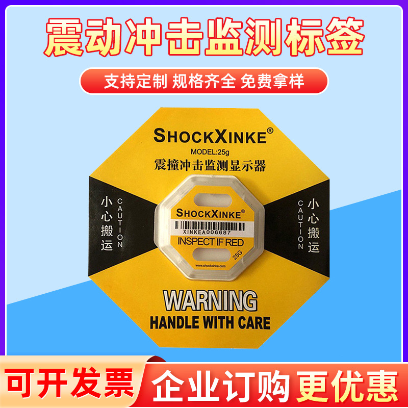 Factory wholesale SHOCKXINKE2 shockproof label anti-collision label Anti-impact label logistics transportation label