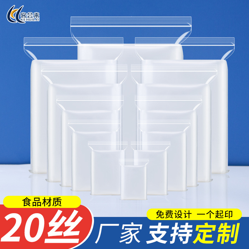 20 Silk pe self-sealing bag transparent thick plastic storage sealed pocket food packaging bags spot wholesale