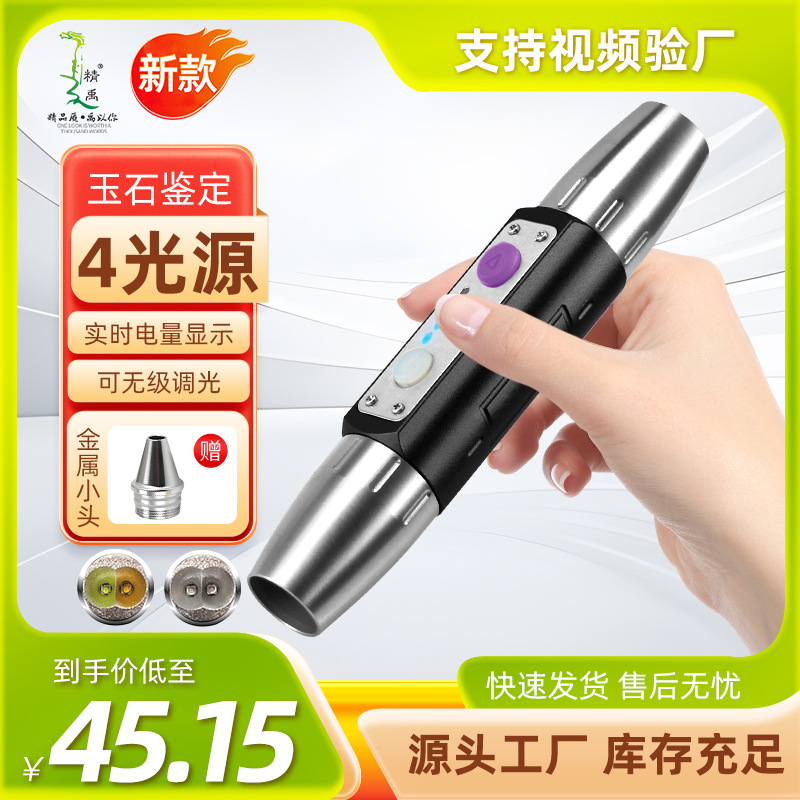 Four-light source jade flashlight for identification, special 395 purple scorpion lamp, LED agate jadeite rough stone identification flashlight