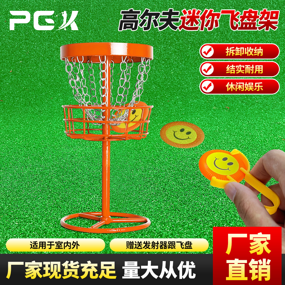 Children's Golf Frisbee Rack Outdoor Throwing Quasi Training Net Net Iron Rack Frisbee Team Building Sports Competition Props