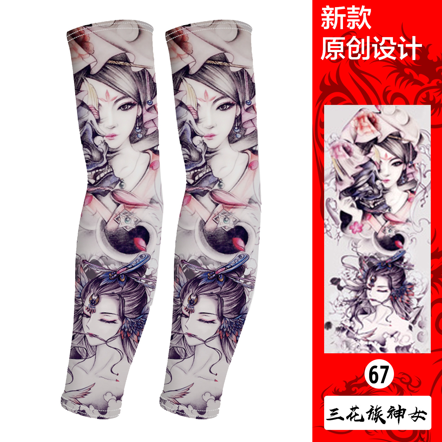 Picture of Ice Silk Tattoo Sleeve Men's Outdoor Driving Sunscreen Sleeve Women's Riding Arm Arm Sleeve Trendy Men's Flower Arm Sleeve
