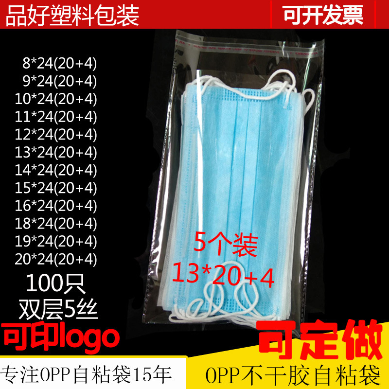 Transparent opp self-adhesive bag packaging bag disposable independent mask packaging bag plastic bag products wholesale