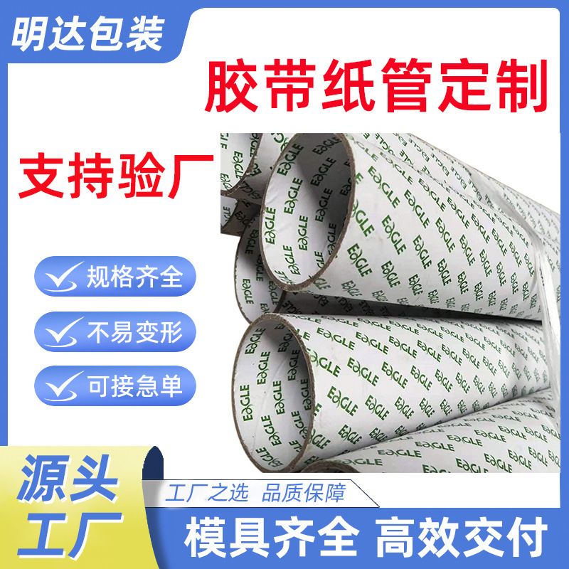 Double-sided transparent tape paper tube manufacturers custom logo printing thickened hollow paper universal packaging round paper tube