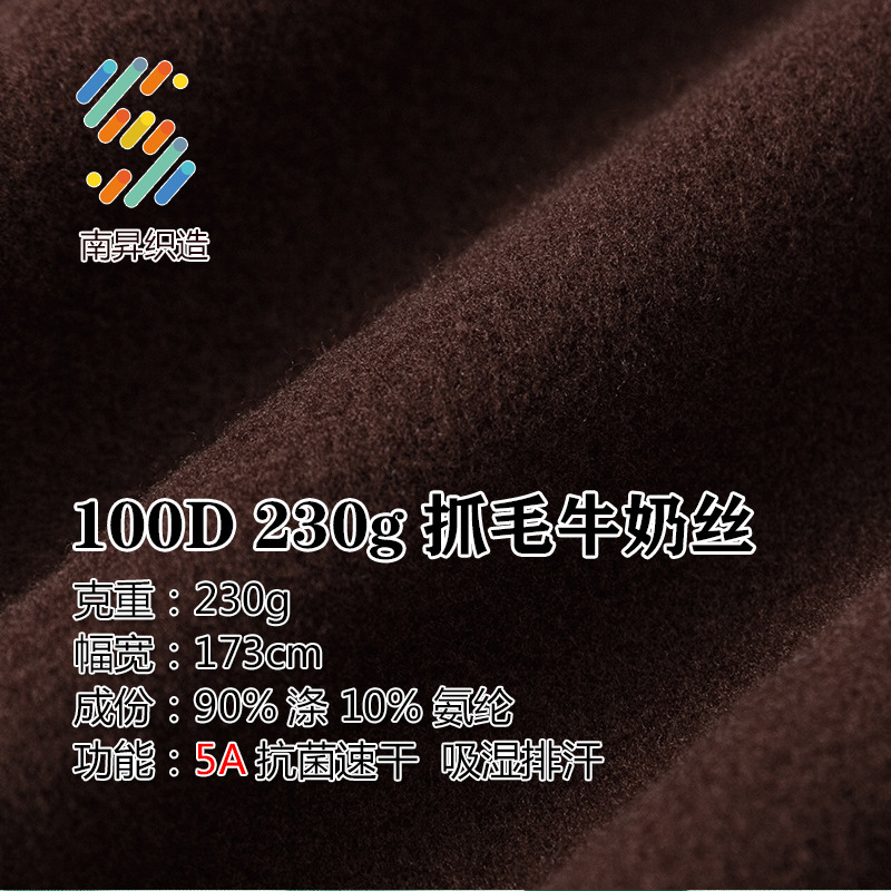 100D230G Fleece Milk Silk Fabric 5A Antibacterial Four-Way Elastic Yoga Base Intimates Digital Printing Elastic
