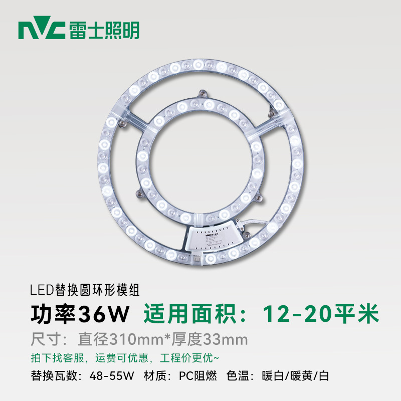 Picture of Rex Lighting led ceiling lamp wick lamp board retrofit light source module round energy-saving lamp bead household lamp panel