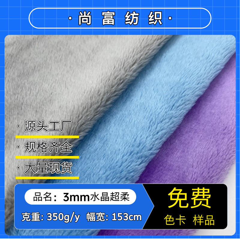 3-Hair Crystal Super Soft Short Plush Polyester Crystal Velvet Cloth Plush Clothing Lining Plush Toy Fabric