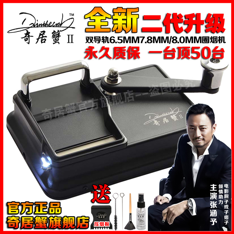 Qiju Crab Second Generation Double Guide Cigarette Rolling Machine Hand-Cranked Cigarette Rolling Machine Cigarette Wrapping Machine Straight Hair