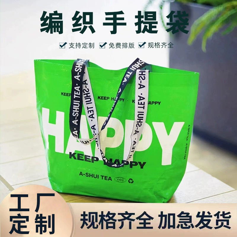 Woven bag custom portable woven bag pp plastic film advertising gift bag color printing environmental protection shopping woven bag